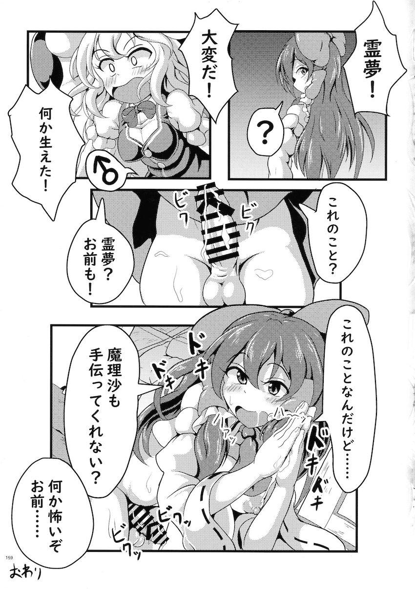 【後編】ふたなりチンポでパコパコレズセックスしまくる幻想郷の少女たち【合同誌】 <> 029