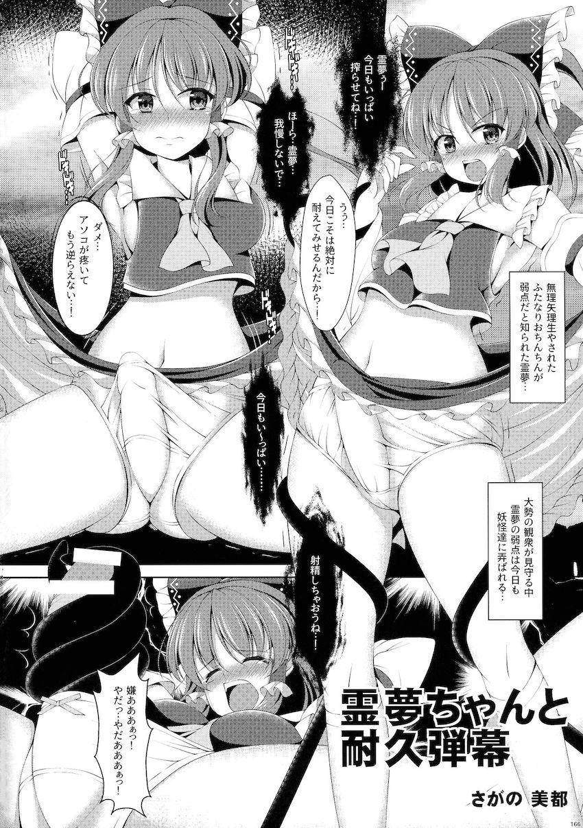 【後編】ふたなりチンポでパコパコレズセックスしまくる幻想郷の少女たち【合同誌】 <> 036