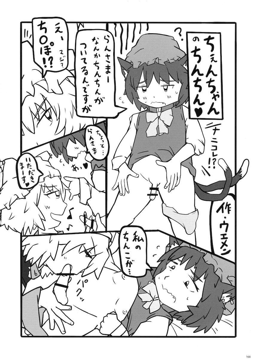 【後編】ふたなりチンポでパコパコレズセックスしまくる幻想郷の少女たち【合同誌】 <> 038