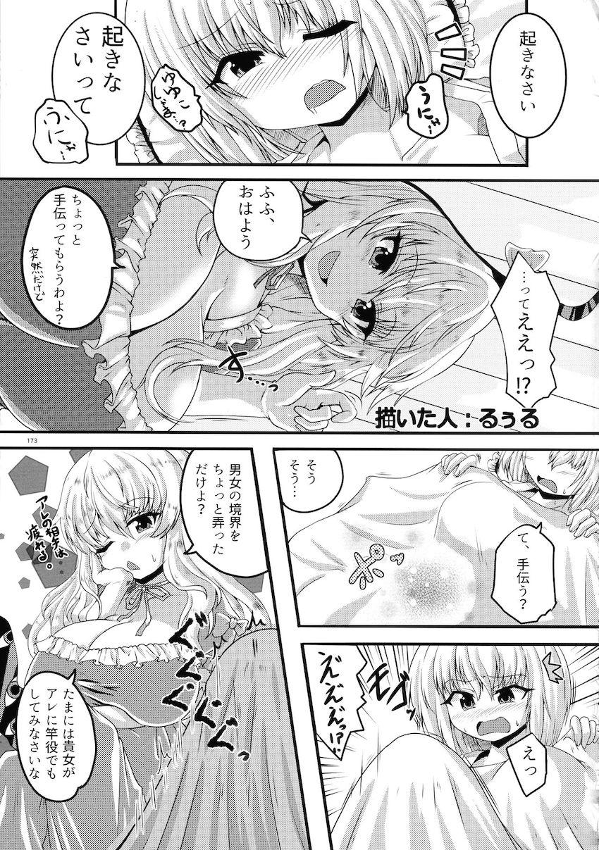 【後編】ふたなりチンポでパコパコレズセックスしまくる幻想郷の少女たち【合同誌】 <> 043