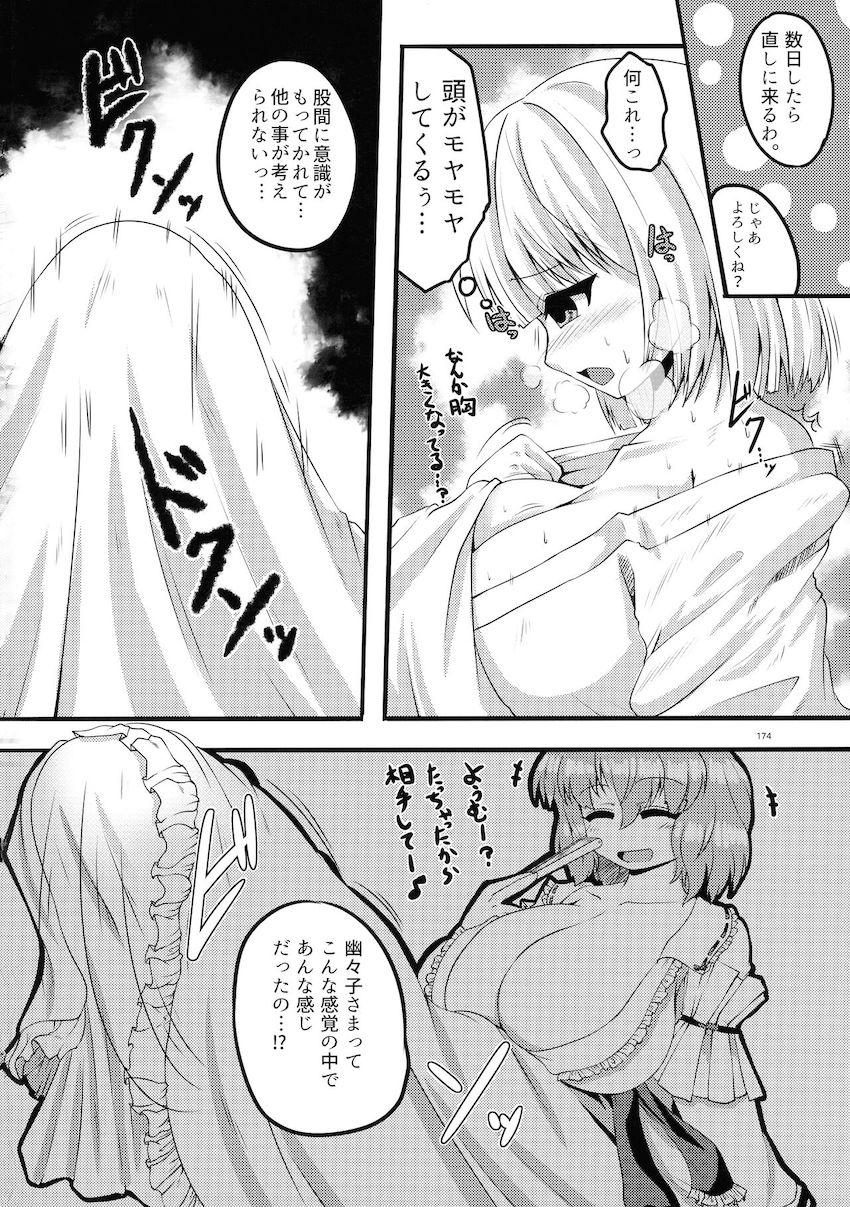 【後編】ふたなりチンポでパコパコレズセックスしまくる幻想郷の少女たち【合同誌】 <> 044