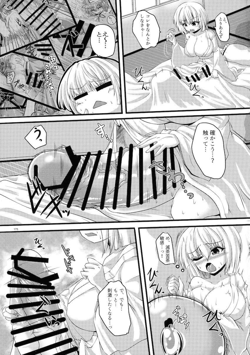 【後編】ふたなりチンポでパコパコレズセックスしまくる幻想郷の少女たち【合同誌】 <> 045