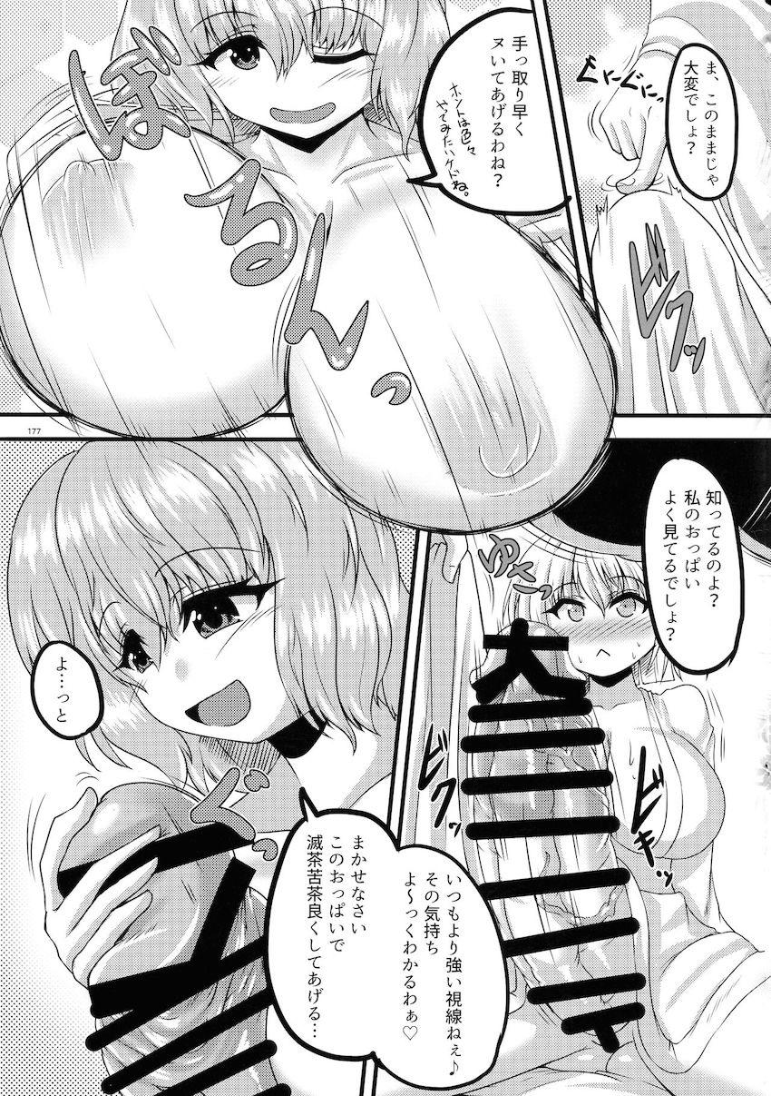【後編】ふたなりチンポでパコパコレズセックスしまくる幻想郷の少女たち【合同誌】 <> 047