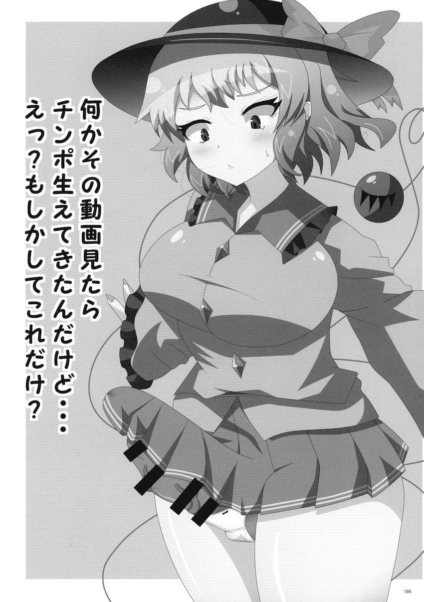 【後編】ふたなりチンポでパコパコレズセックスしまくる幻想郷の少女たち【合同誌】 <> 056
