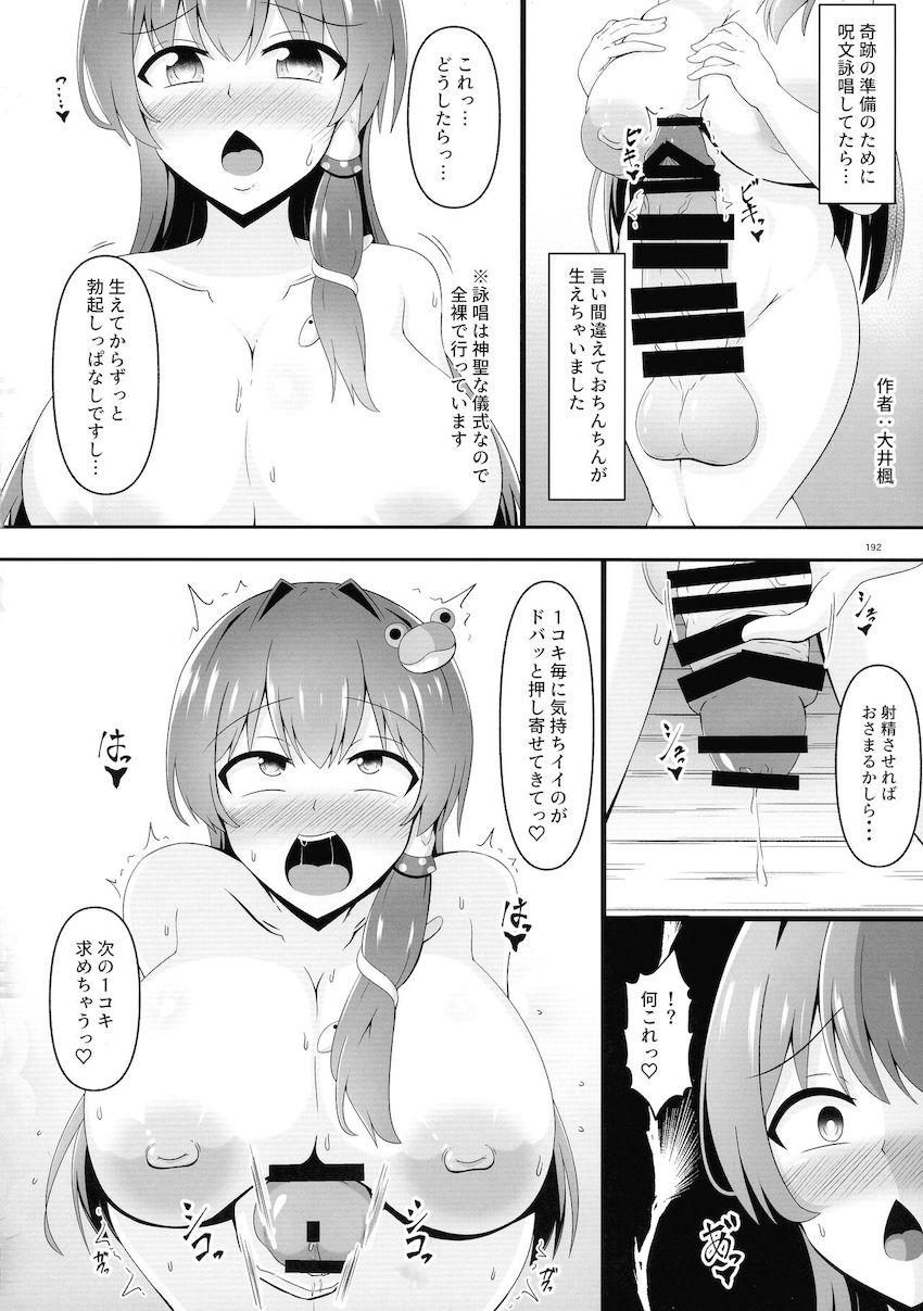 【後編】ふたなりチンポでパコパコレズセックスしまくる幻想郷の少女たち【合同誌】 <> 062