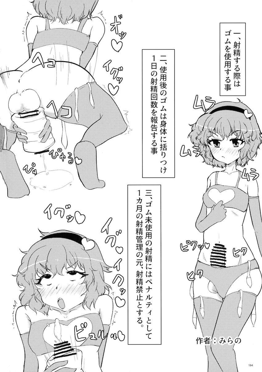 【後編】ふたなりチンポでパコパコレズセックスしまくる幻想郷の少女たち【合同誌】 <> 064