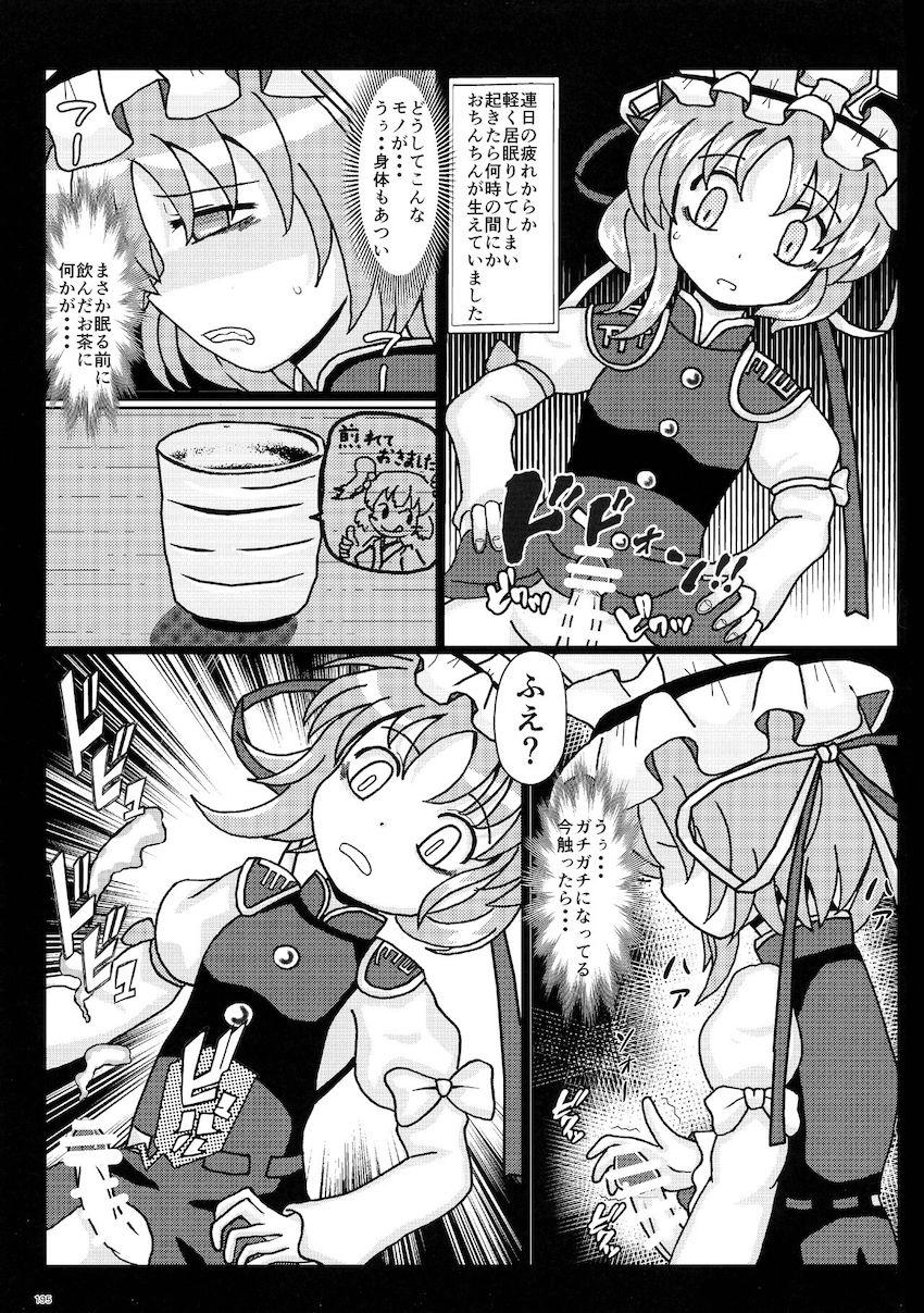 【後編】ふたなりチンポでパコパコレズセックスしまくる幻想郷の少女たち【合同誌】 <> 065