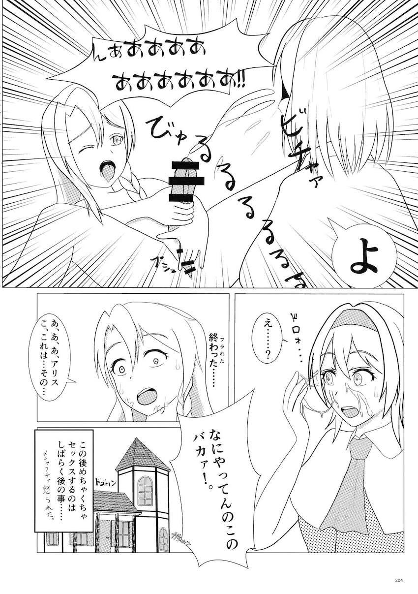 【後編】ふたなりチンポでパコパコレズセックスしまくる幻想郷の少女たち【合同誌】 <> 074
