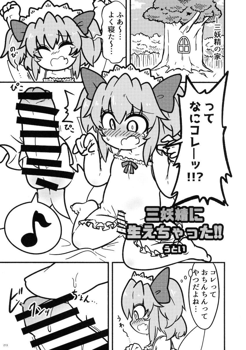 【後編】ふたなりチンポでパコパコレズセックスしまくる幻想郷の少女たち【合同誌】 <> 083