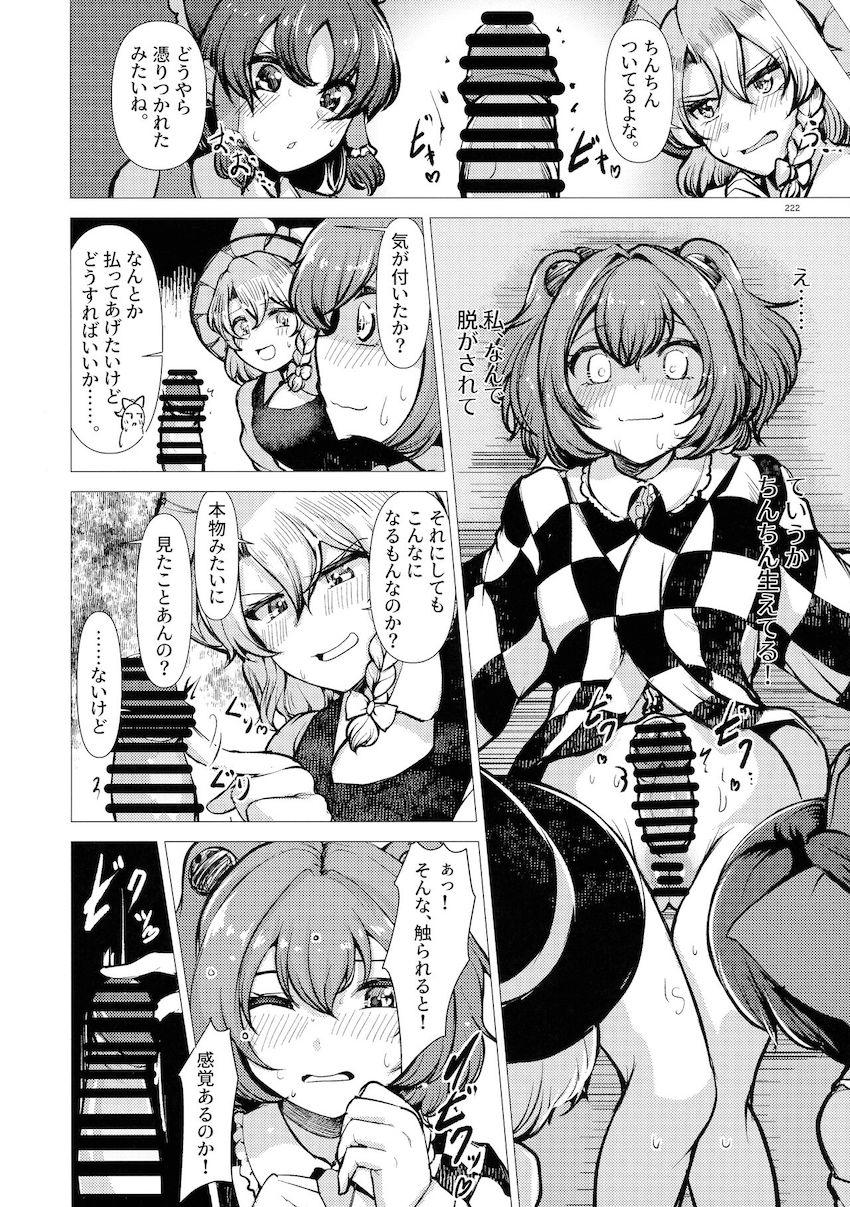 【後編】ふたなりチンポでパコパコレズセックスしまくる幻想郷の少女たち【合同誌】 <> 092