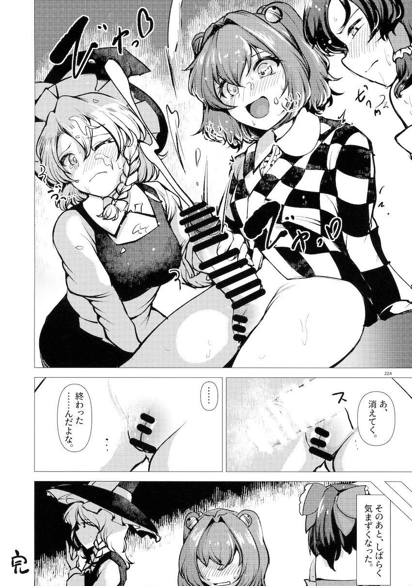 【後編】ふたなりチンポでパコパコレズセックスしまくる幻想郷の少女たち【合同誌】 <> 094