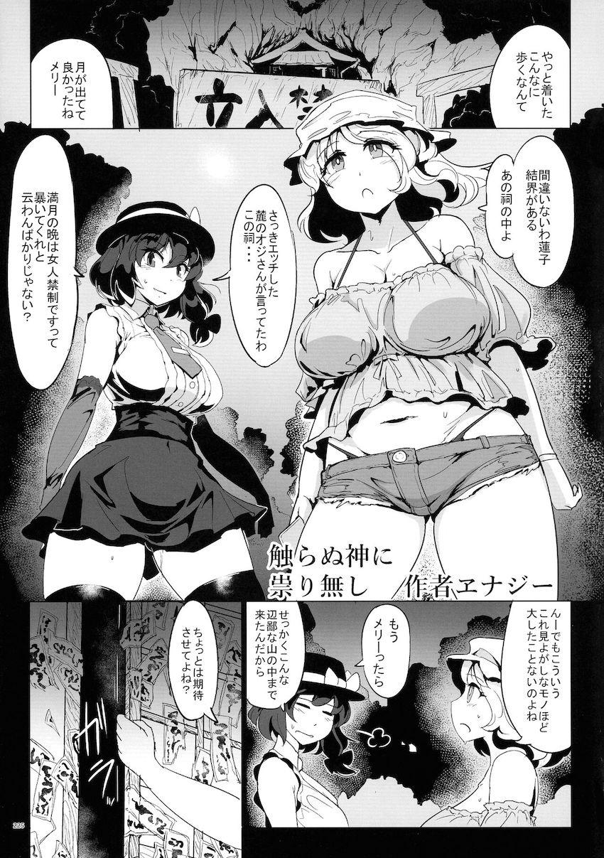 【後編】ふたなりチンポでパコパコレズセックスしまくる幻想郷の少女たち【合同誌】 <> 095