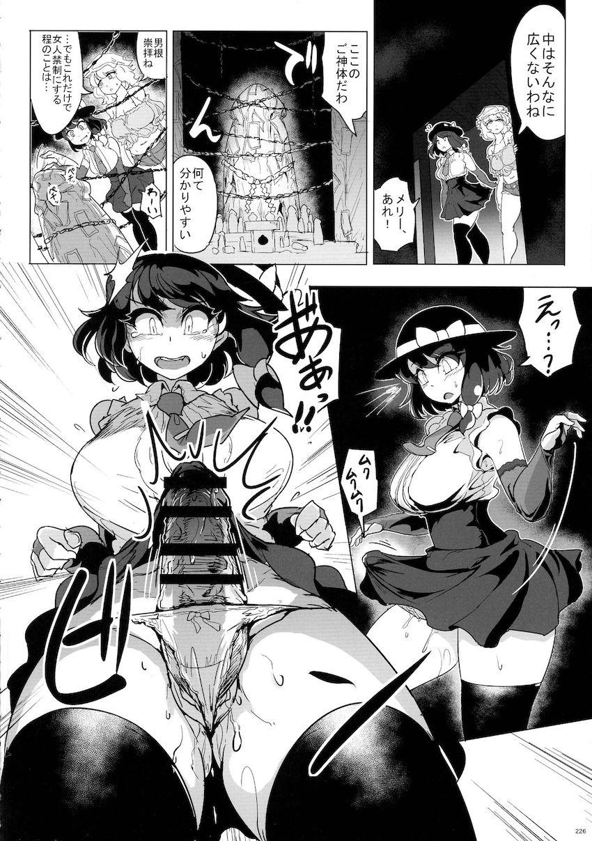 【後編】ふたなりチンポでパコパコレズセックスしまくる幻想郷の少女たち【合同誌】 <> 096