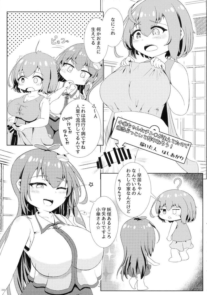 【後編】ふたなりチンポでパコパコレズセックスしまくる幻想郷の少女たち【合同誌】 <> 103