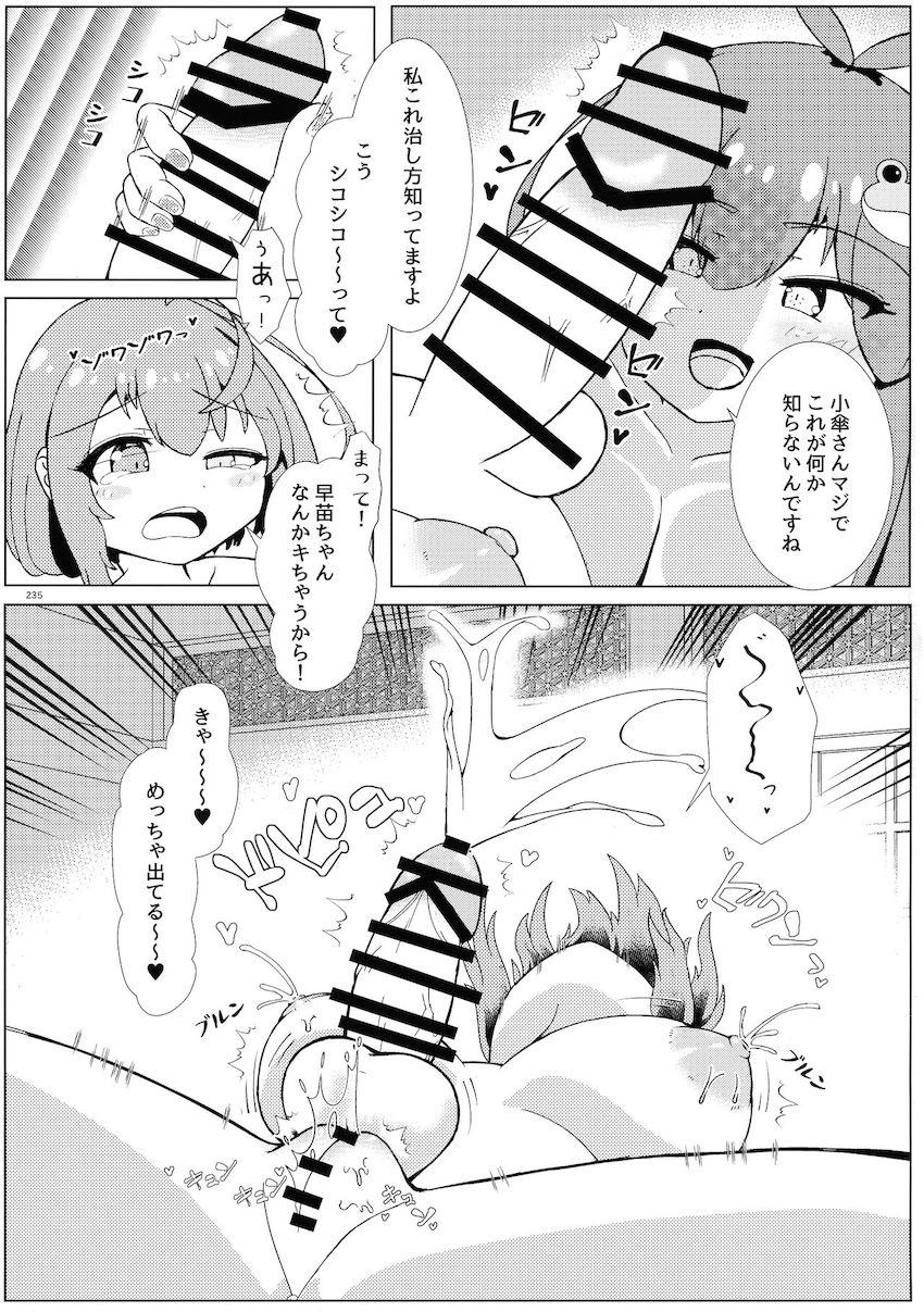 【後編】ふたなりチンポでパコパコレズセックスしまくる幻想郷の少女たち【合同誌】 <> 105