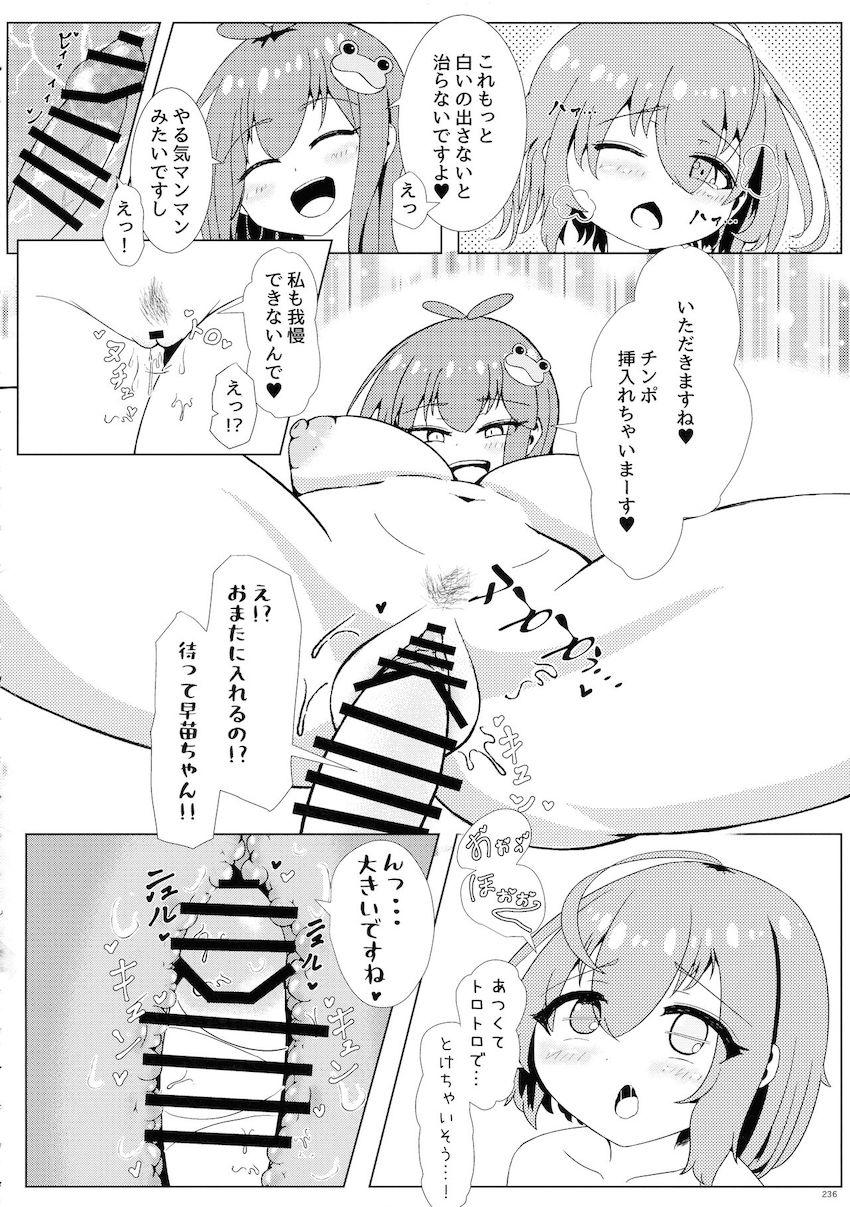 【後編】ふたなりチンポでパコパコレズセックスしまくる幻想郷の少女たち【合同誌】 <> 106