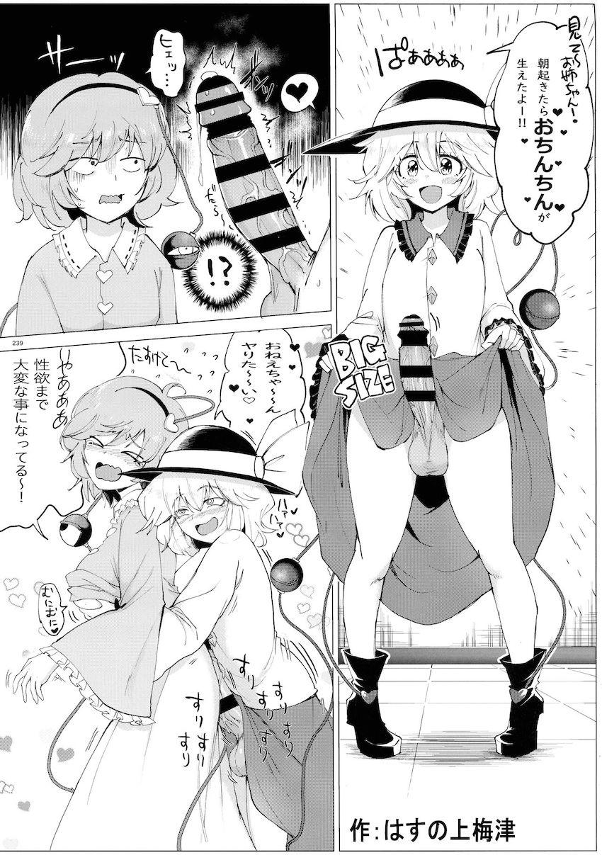 【後編】ふたなりチンポでパコパコレズセックスしまくる幻想郷の少女たち【合同誌】 <> 109