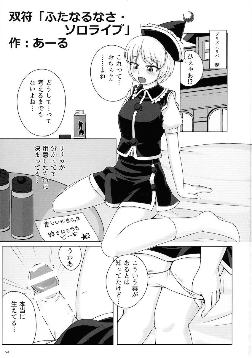 【後編】ふたなりチンポでパコパコレズセックスしまくる幻想郷の少女たち【合同誌】 <> 111