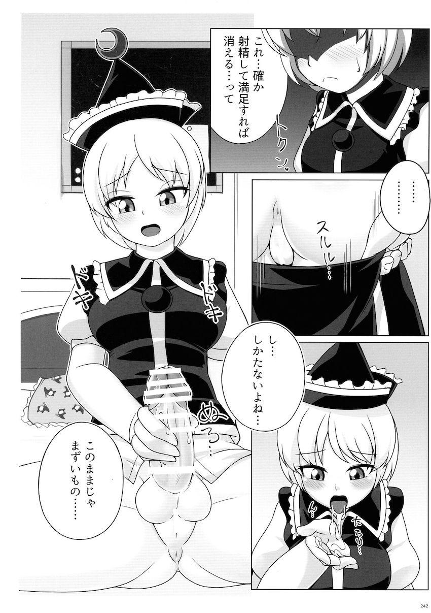 【後編】ふたなりチンポでパコパコレズセックスしまくる幻想郷の少女たち【合同誌】 <> 112
