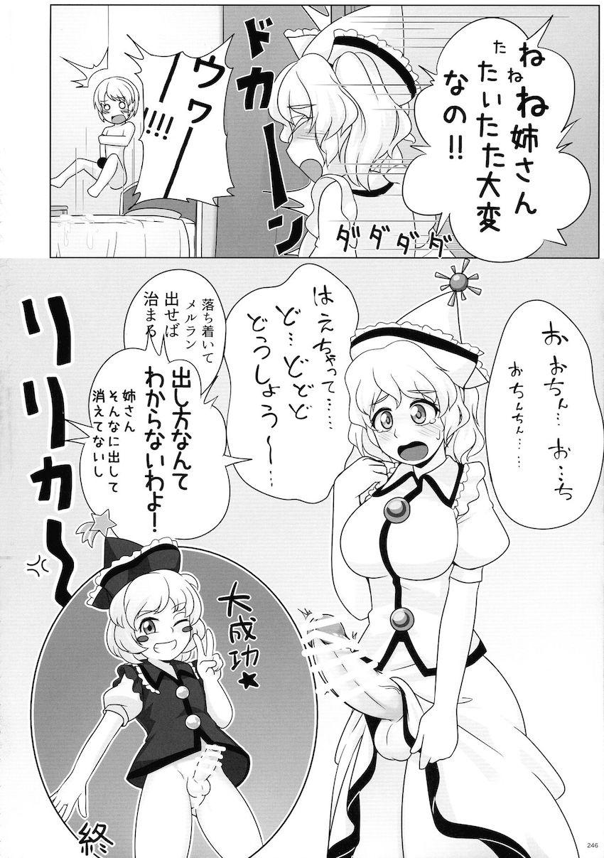 【後編】ふたなりチンポでパコパコレズセックスしまくる幻想郷の少女たち【合同誌】 <> 116