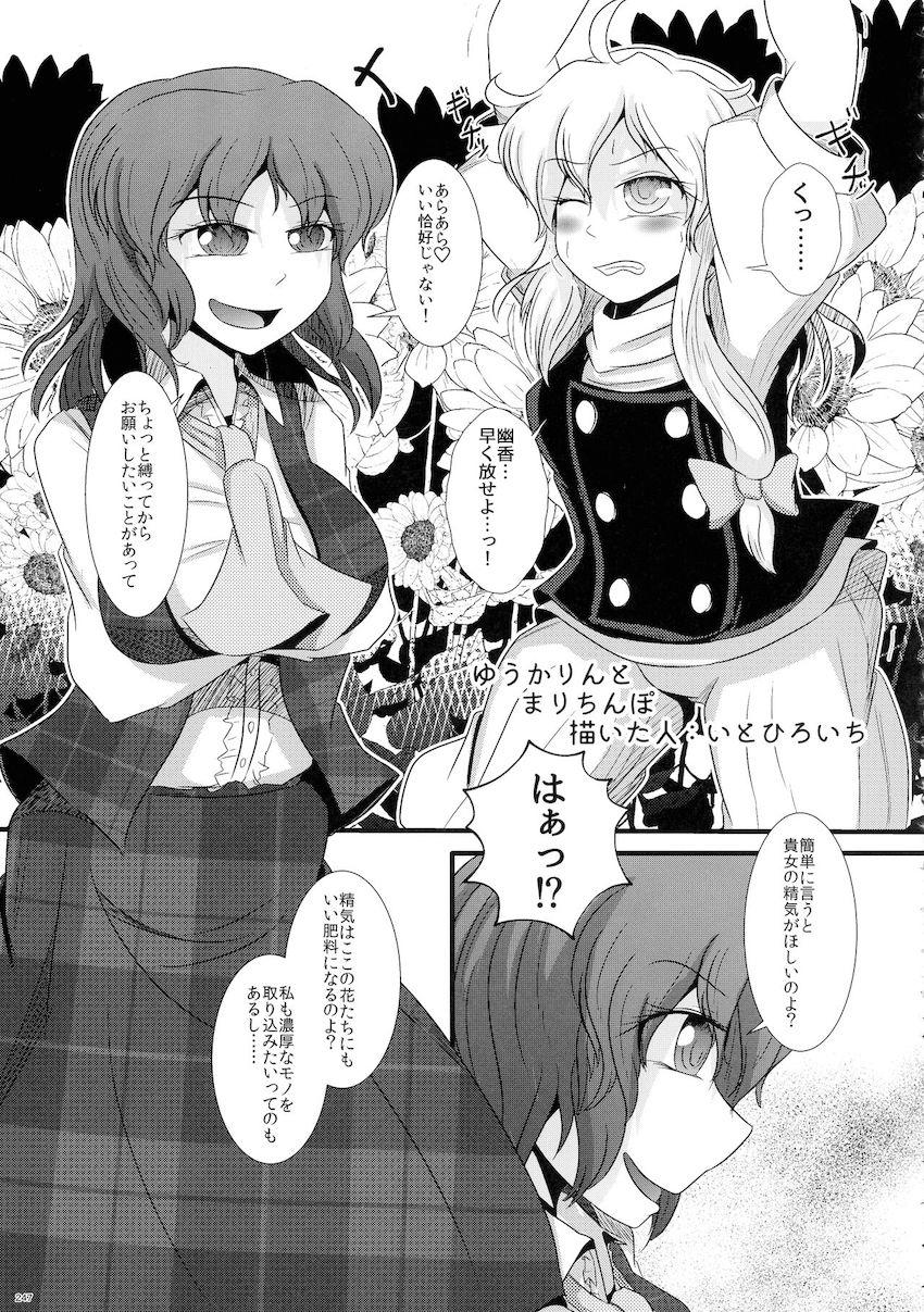 【後編】ふたなりチンポでパコパコレズセックスしまくる幻想郷の少女たち【合同誌】 <> 117