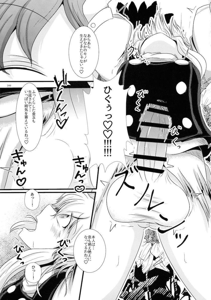 【後編】ふたなりチンポでパコパコレズセックスしまくる幻想郷の少女たち【合同誌】 <> 119