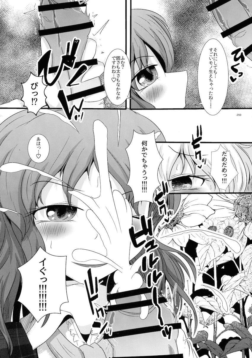 【後編】ふたなりチンポでパコパコレズセックスしまくる幻想郷の少女たち【合同誌】 <> 120