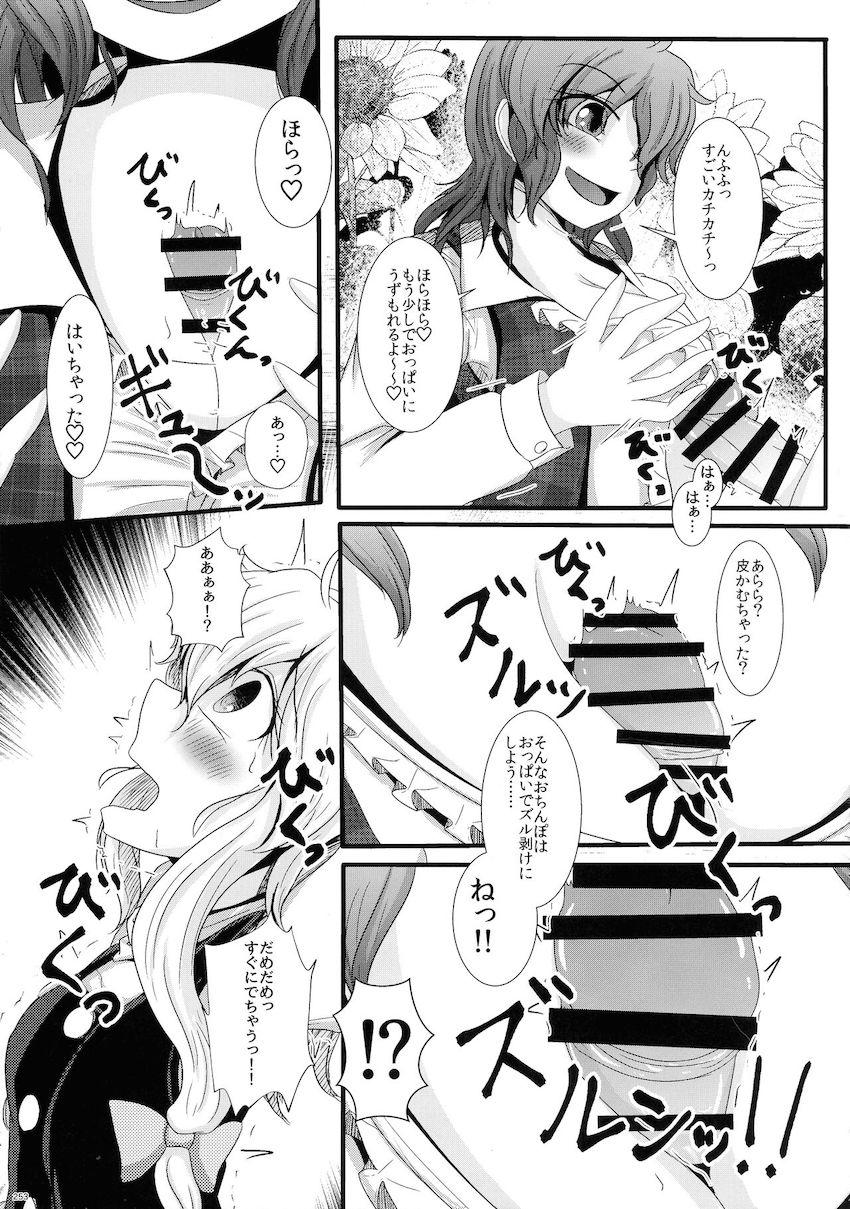 【後編】ふたなりチンポでパコパコレズセックスしまくる幻想郷の少女たち【合同誌】 <> 123