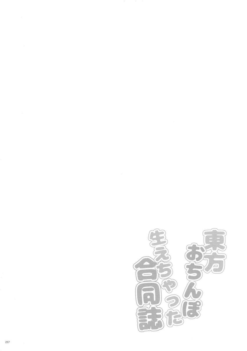 【後編】ふたなりチンポでパコパコレズセックスしまくる幻想郷の少女たち【合同誌】 <> 127
