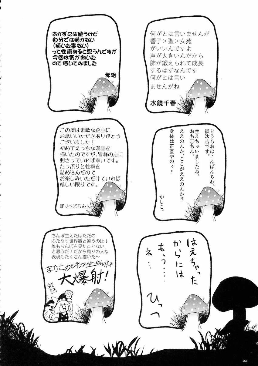 【後編】ふたなりチンポでパコパコレズセックスしまくる幻想郷の少女たち【合同誌】 <> 128
