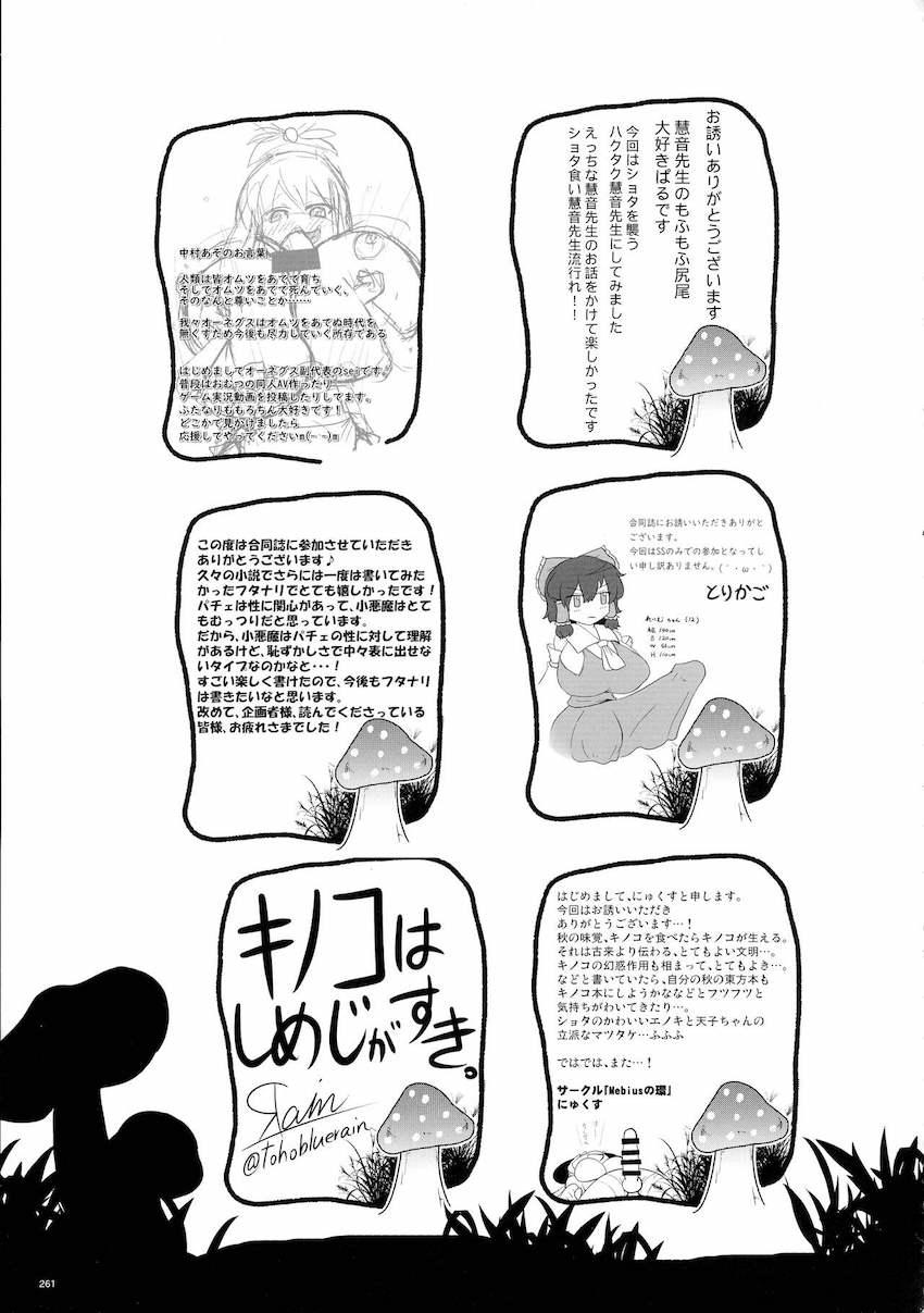 【後編】ふたなりチンポでパコパコレズセックスしまくる幻想郷の少女たち【合同誌】 <> 131