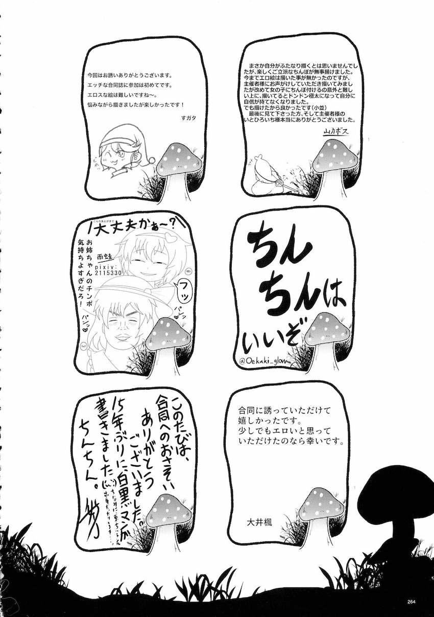【後編】ふたなりチンポでパコパコレズセックスしまくる幻想郷の少女たち【合同誌】 <> 134