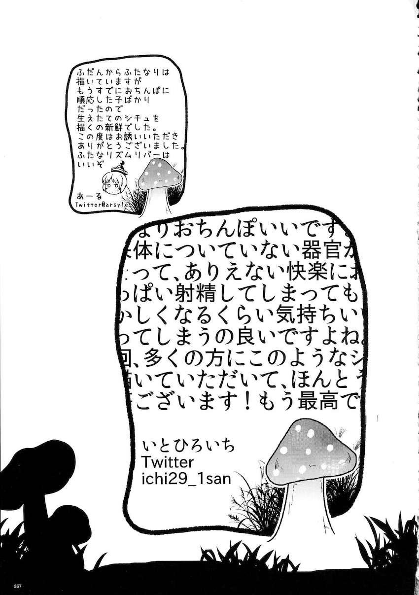 【後編】ふたなりチンポでパコパコレズセックスしまくる幻想郷の少女たち【合同誌】 <> 137
