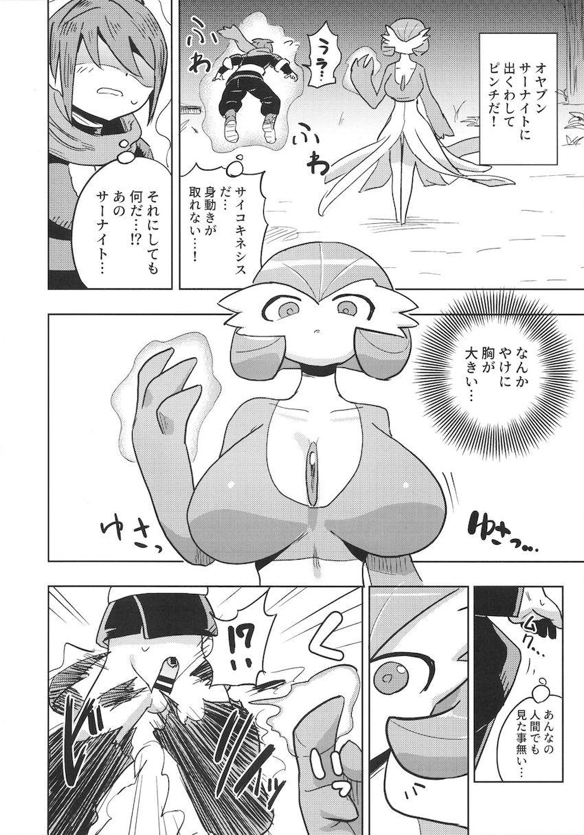 サーナイト軍団に囲まれハーレムSEXで搾精される本 <> 003