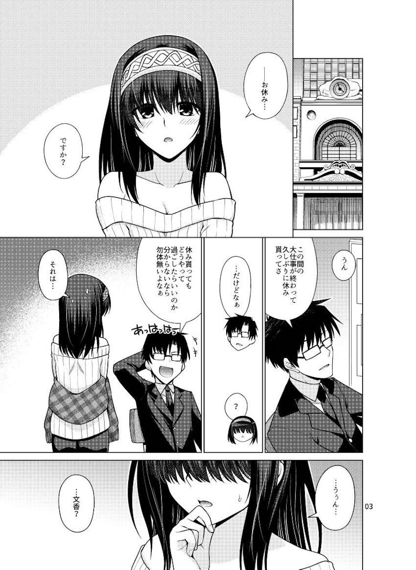むっつりスケベな清楚アイドル鷺沢文香と休日の自宅でセックスざんまい！ <> 002