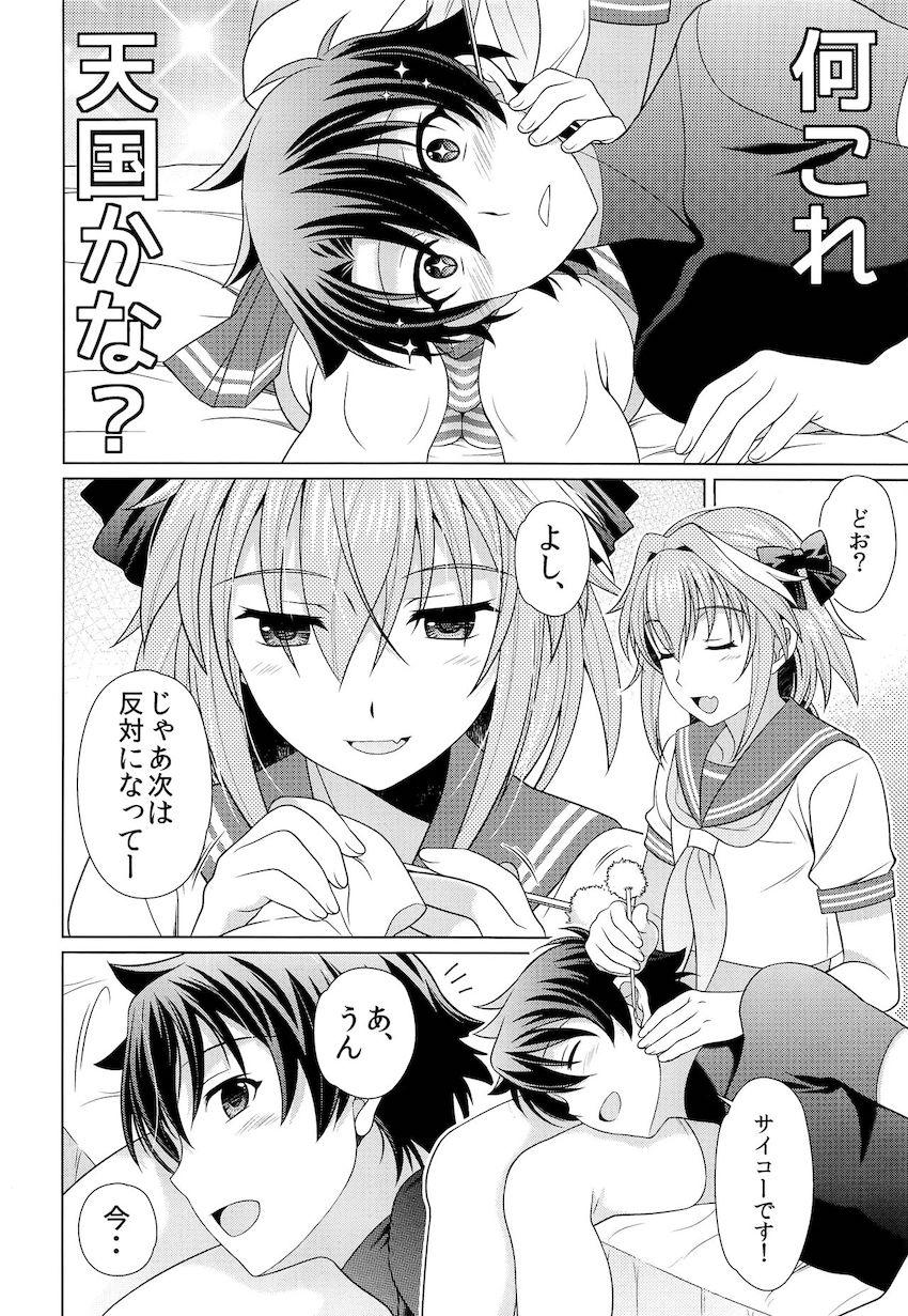 ドスケベかわいいアストルフォきゅんとのイチャラブセックスで疲れも吹き飛ぶ！ <> 005
