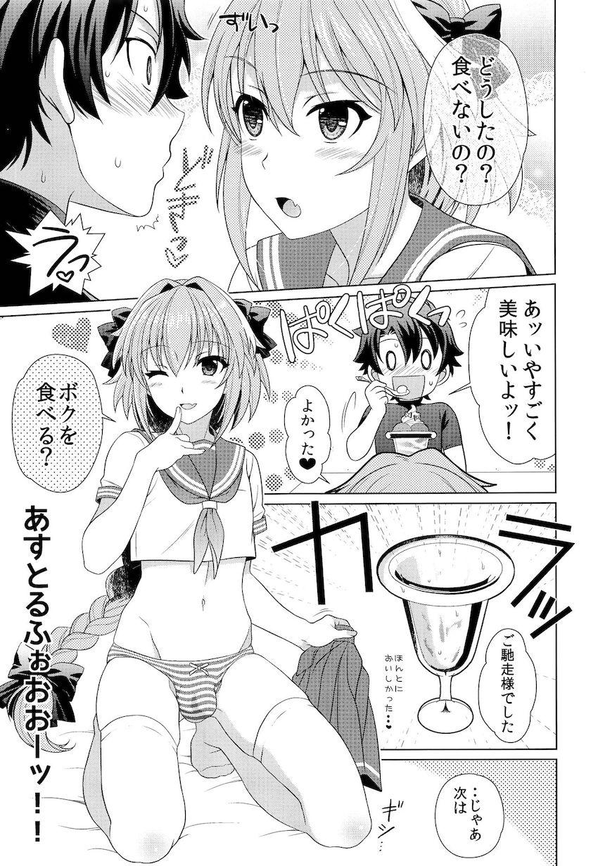 ドスケベかわいいアストルフォきゅんとのイチャラブセックスで疲れも吹き飛ぶ！ <> 008