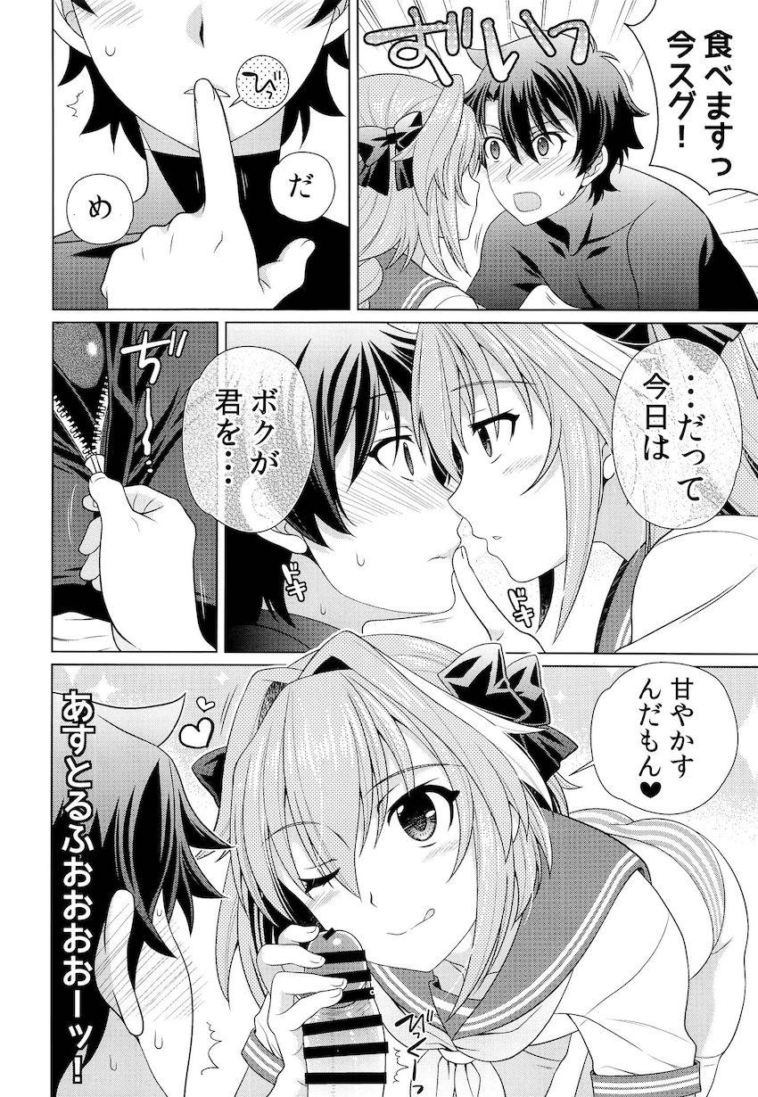 ドスケベかわいいアストルフォきゅんとのイチャラブセックスで疲れも吹き飛ぶ！ <> 009