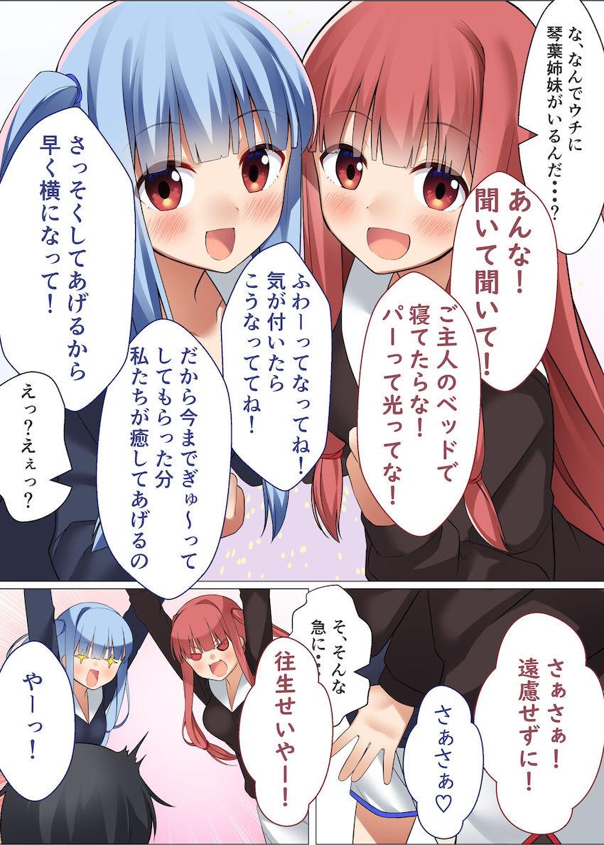 自宅になぜか琴葉姉妹が！？積極的な彼女たちに流され中出し3Pセックス！ <> 004