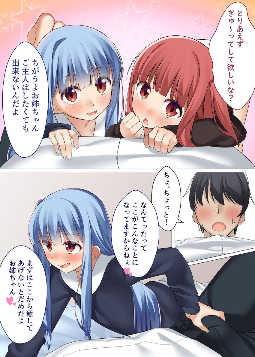 自宅になぜか琴葉姉妹が！？積極的な彼女たちに流され中出し3Pセックス！ <> 005
