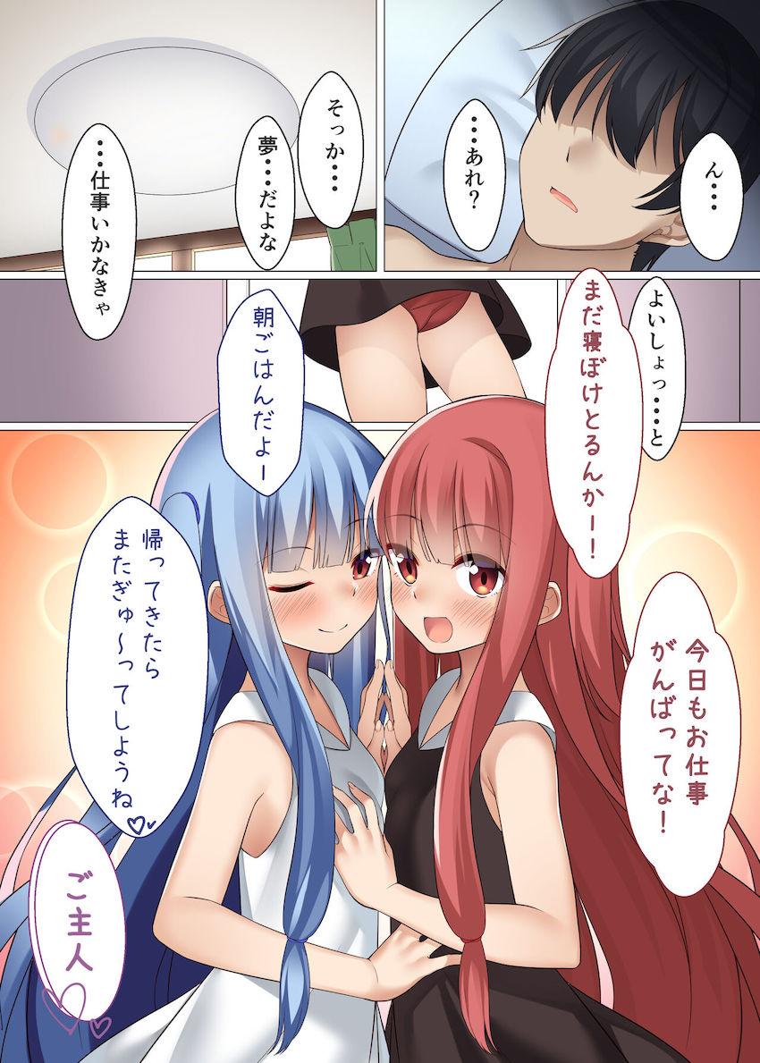 自宅になぜか琴葉姉妹が！？積極的な彼女たちに流され中出し3Pセックス！ <> 016