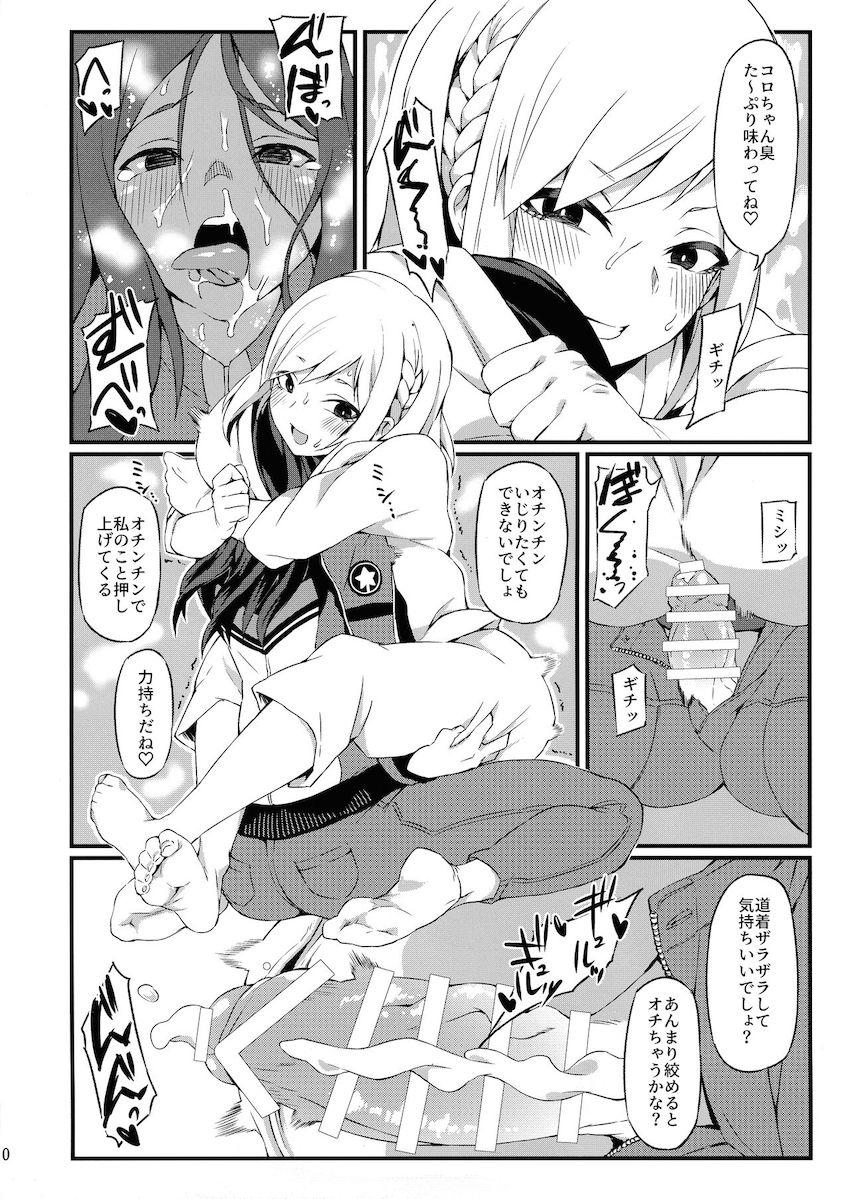 ワンワンちえり＆変態ドMナデちゃんのふたなりチンポをS痴女搾精するコロちゃん <> 009