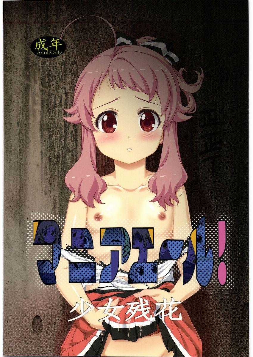 こはねと宇希ちゃんが処女喪失レイプされる本 <> 1