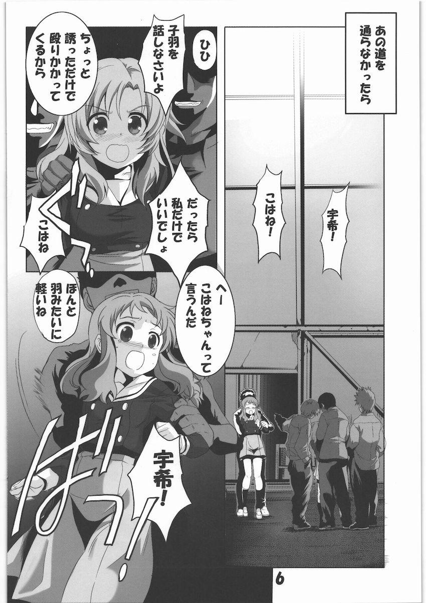 こはねと宇希ちゃんが処女喪失レイプされる本 <> 005