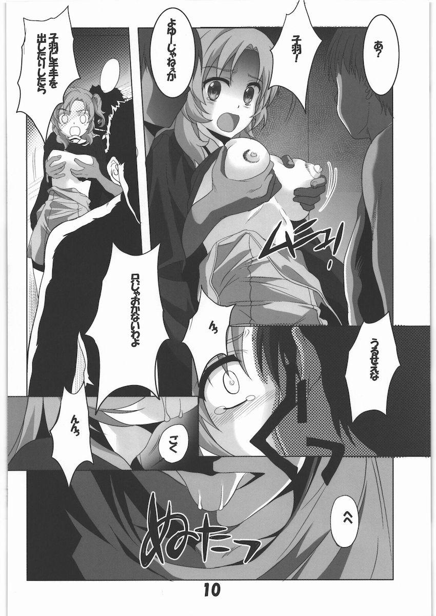 こはねと宇希ちゃんが処女喪失レイプされる本 <> 009