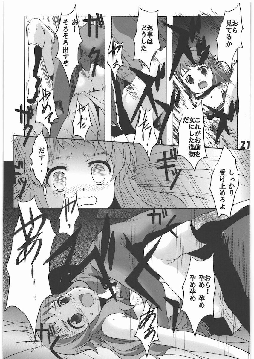 こはねと宇希ちゃんが処女喪失レイプされる本 <> 020