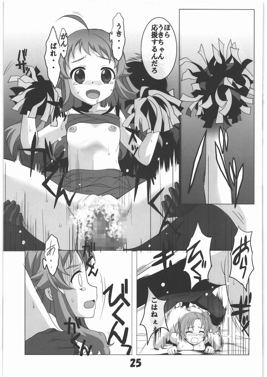 こはねと宇希ちゃんが処女喪失レイプされる本 <> 024