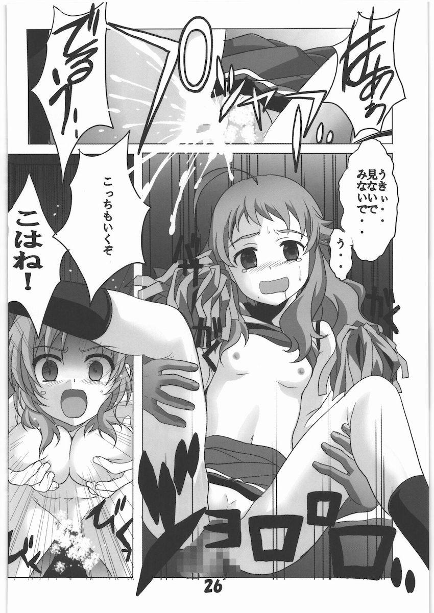 こはねと宇希ちゃんが処女喪失レイプされる本 <> 025