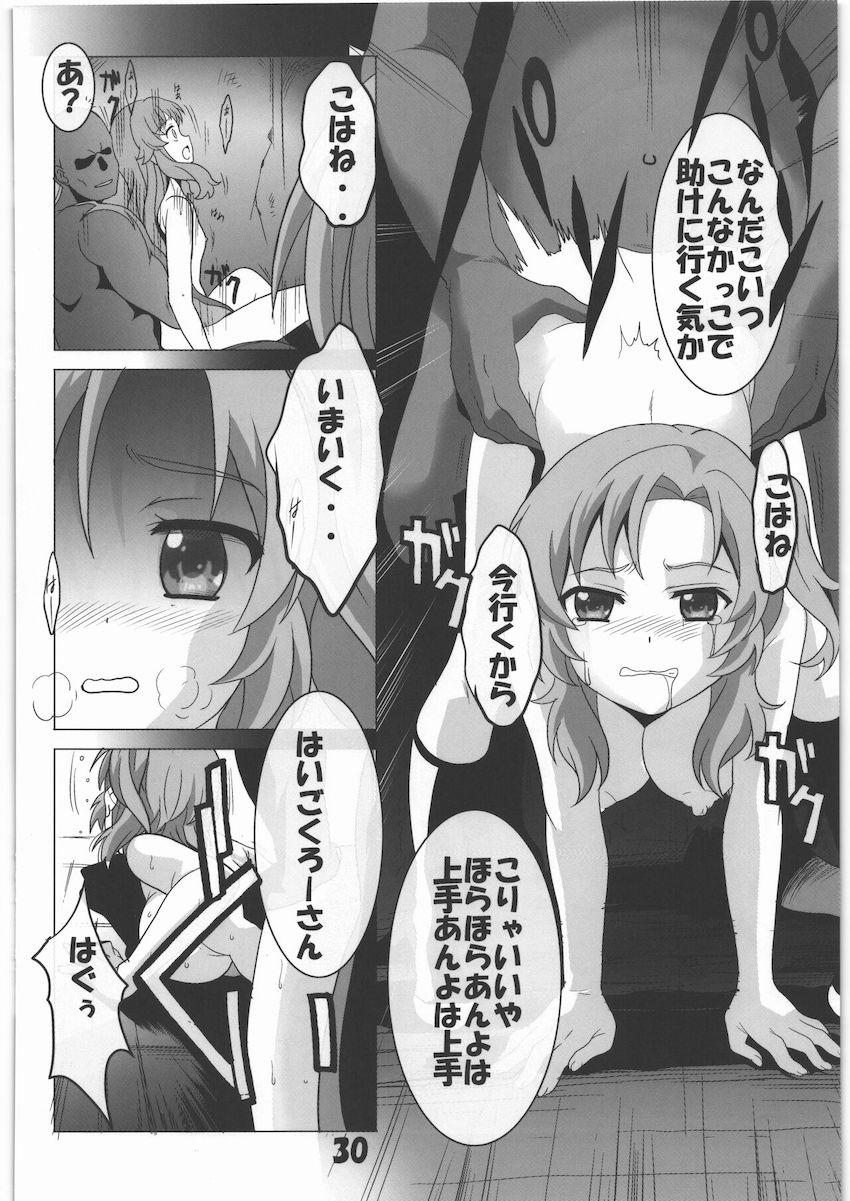 こはねと宇希ちゃんが処女喪失レイプされる本 <> 029