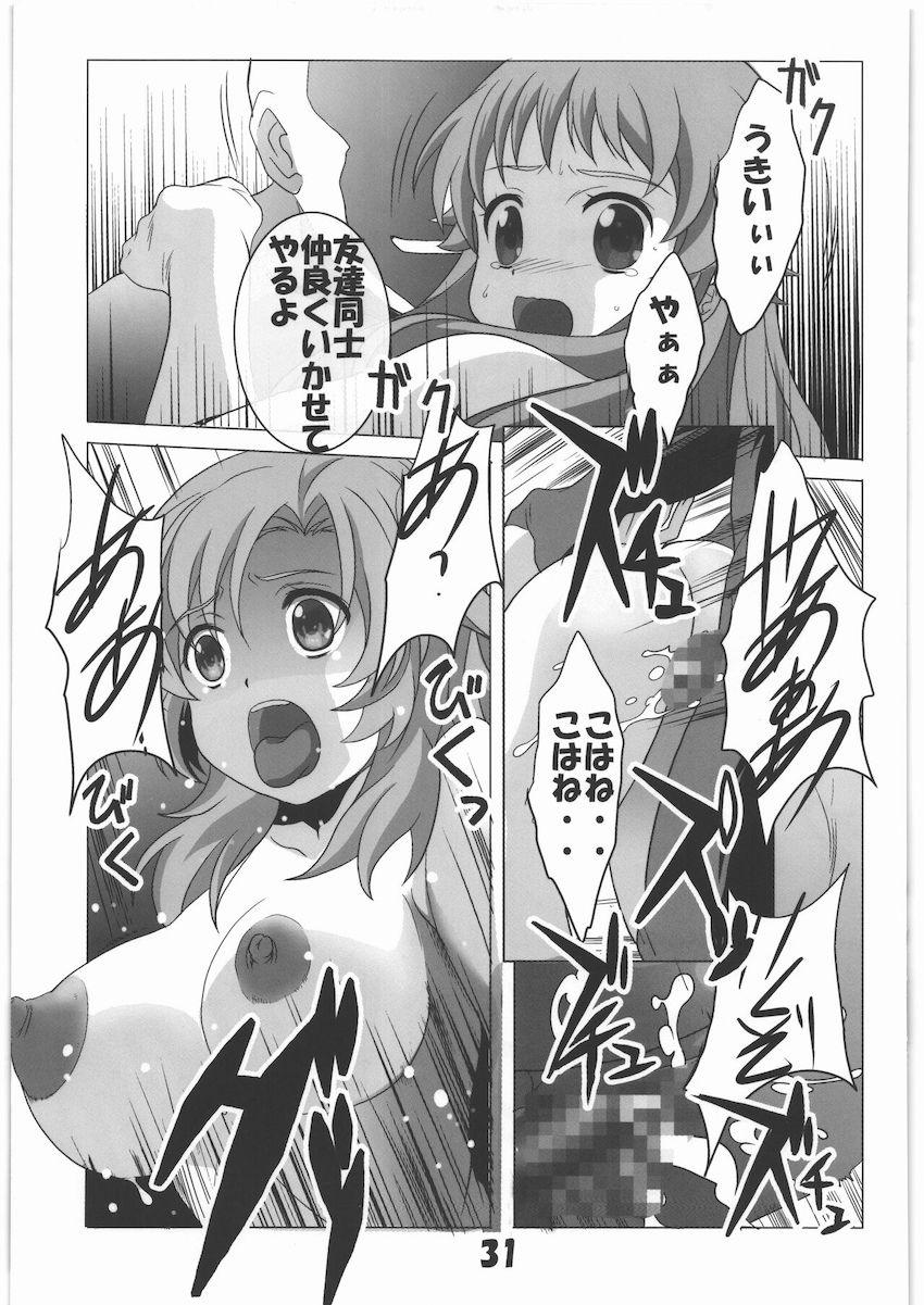 こはねと宇希ちゃんが処女喪失レイプされる本 <> 030